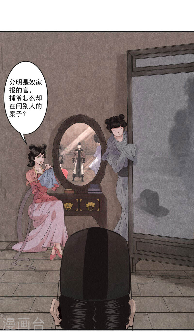 第25话夭夭-妖捕-南辰北斗（第13张）